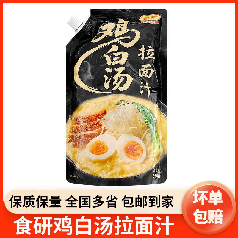 食研鸡白汤拉面汁950g日式拉面汤商用火锅麻辣烫面食浓香鸡骨汤底