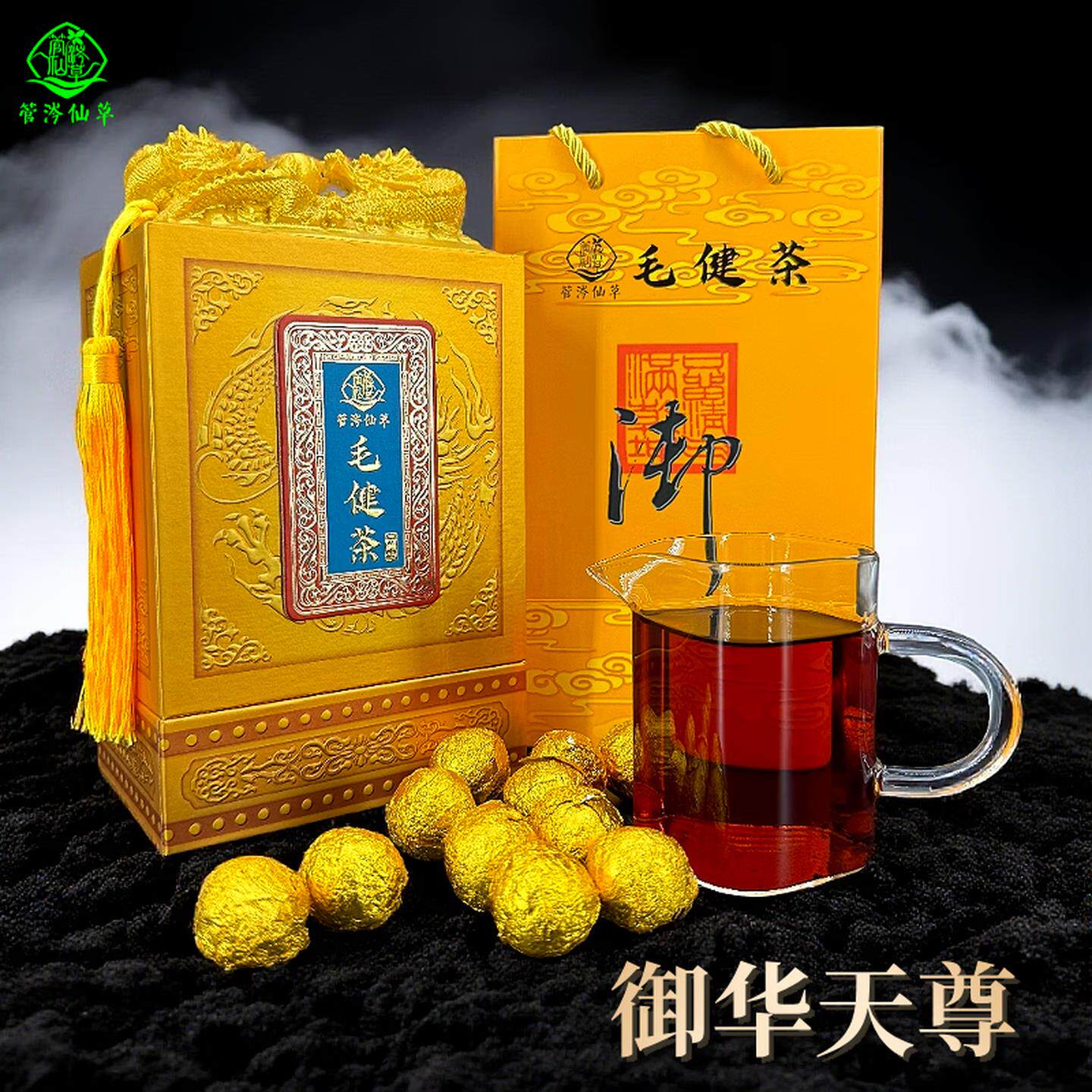 御华天尊龙珠红茶管涔仙草有机毛建茶忻州宁武芦芽山特产高档礼盒