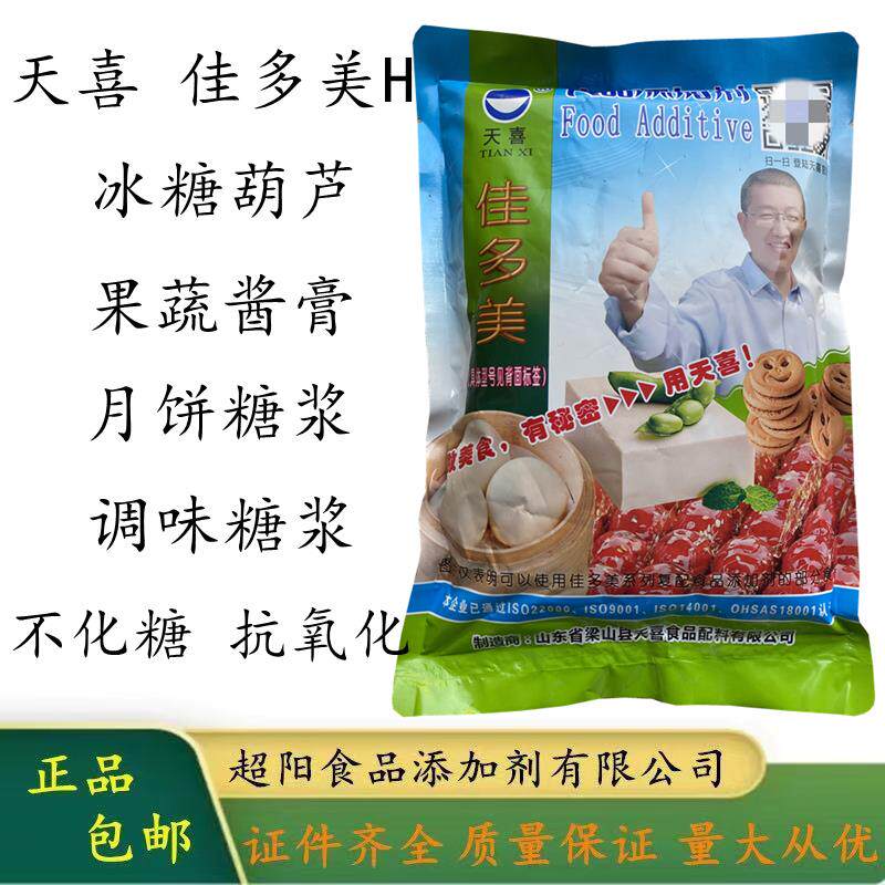 天喜牌佳多美H酸度调节增稠剂糖葫芦月饼调味糖浆果蔬酱膏不化糖