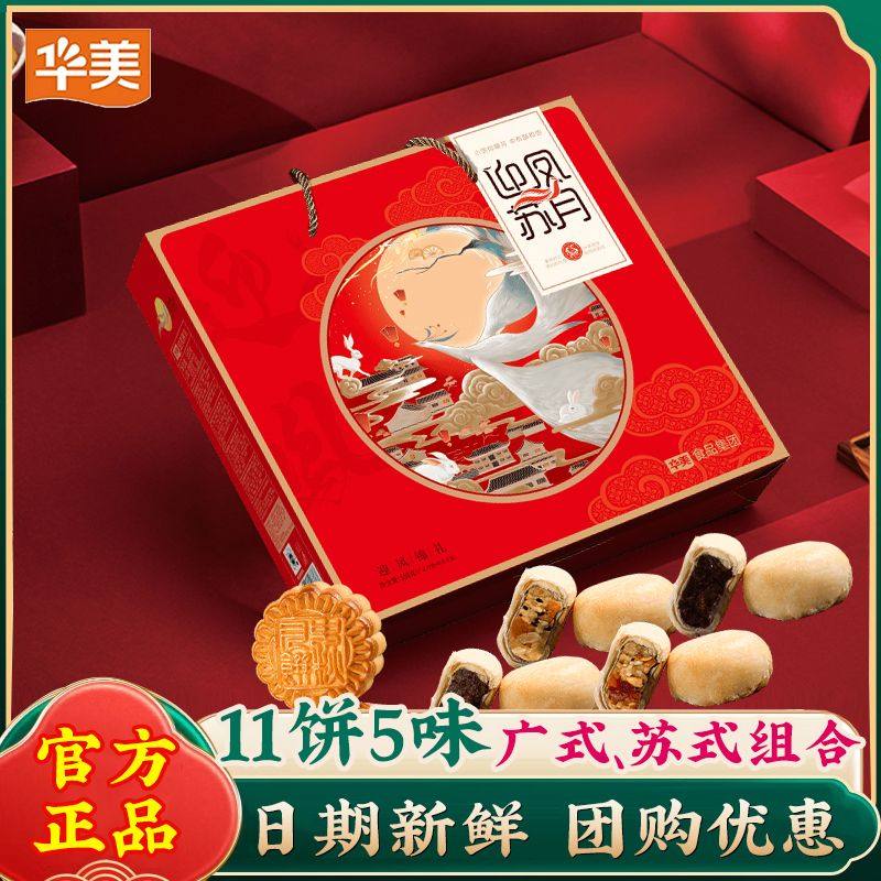 华美月饼迎凤苏月迎凤锦礼550g中秋月饼礼盒装送礼品团购