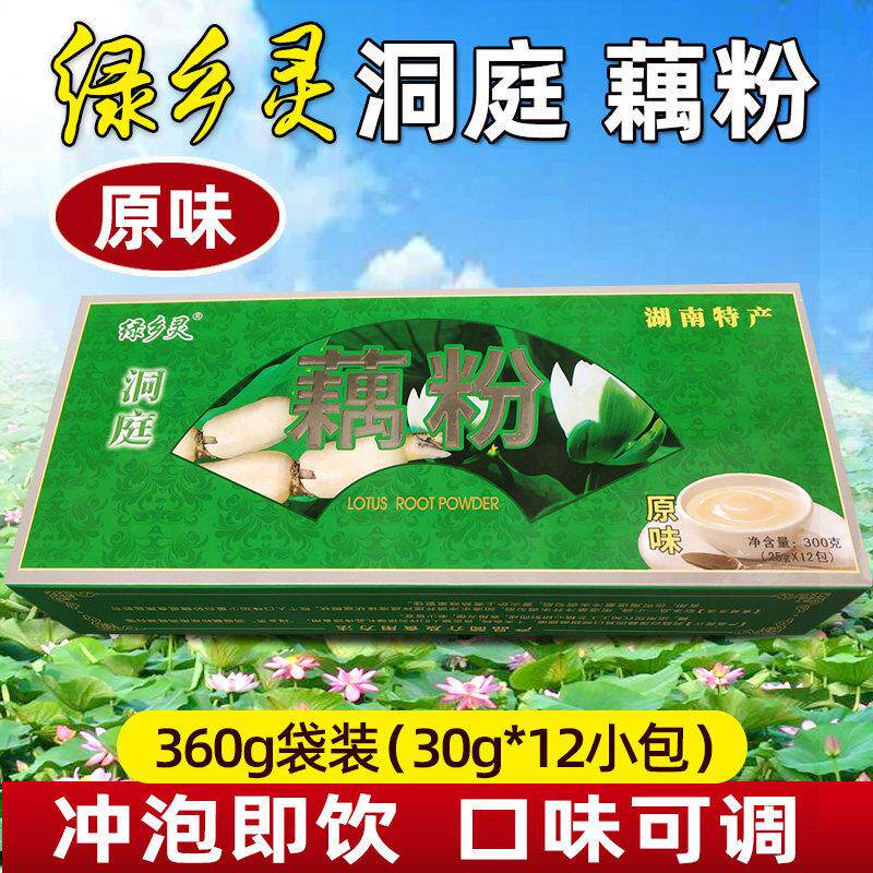绿乡灵藕粉盒装湖南特产湘莲冲泡食补藕根粉代早餐洞庭白莲子藕粉