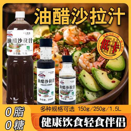 星淳味0脂肪油醋汁低脂酱料水煮焙煎芝麻沙拉汁水果蔬菜家用蘸料