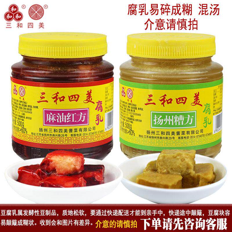 扬州特产三和四美豆腐乳发酵豆制品糟方腐乳麻油红方下饭菜包邮