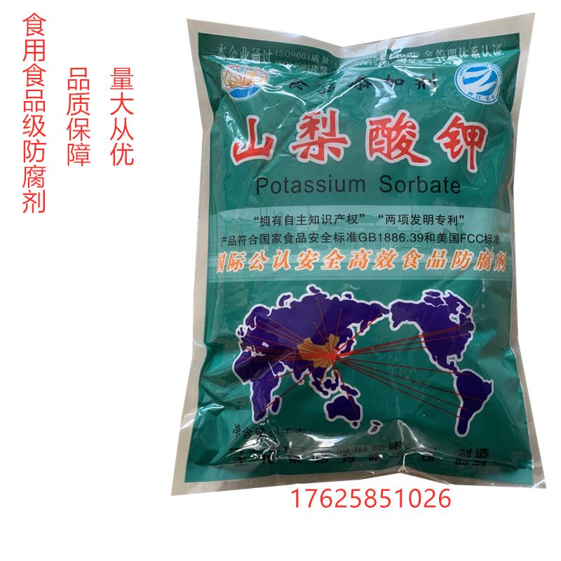 王龙牌山梨酸钾 1千克装/辅料/食品级防腐剂保鲜剂 包邮