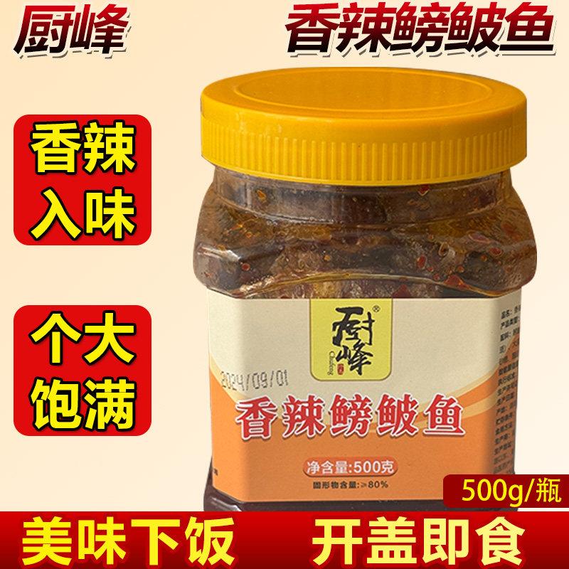 湖南香辣鳑鲏鱼熟食小鱼仔即食下饭菜 酒店用预制火焙鱼干500g