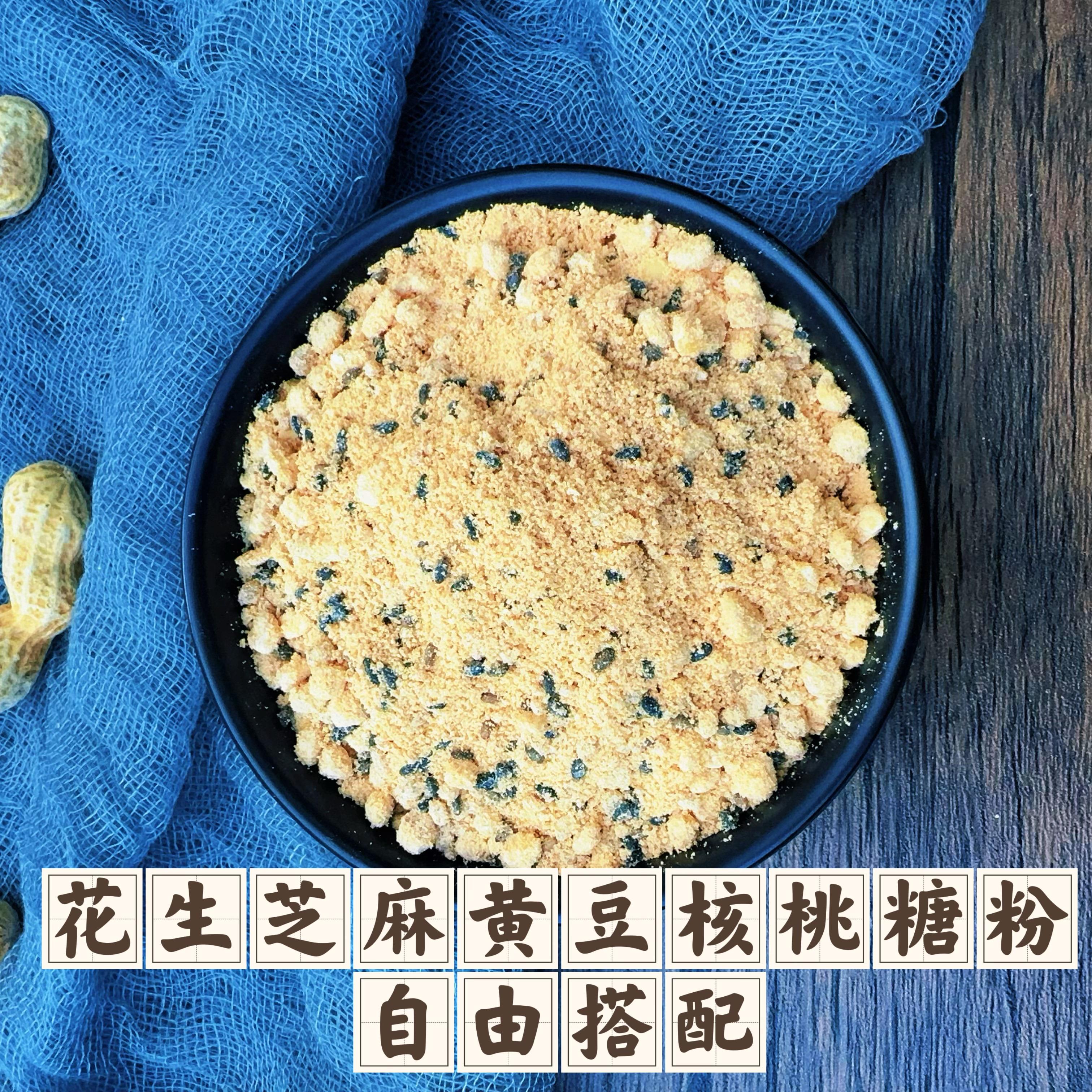 即食糖粉花生碎黄豆粉核桃碎黑芝麻汤圆包子糍粑裹粉蘸料坚果馅料