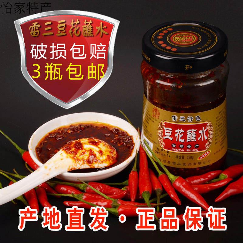 富顺雷三豆花蘸水320g四川特产香辣蘸水红油辣椒酱下饭酱3瓶包邮