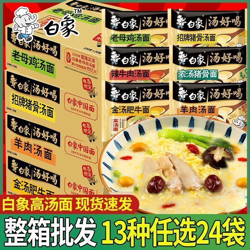 白象方便面好喝老母鸡招牌猪骨鸡汤泡面整箱袋装汤面速食口味批发