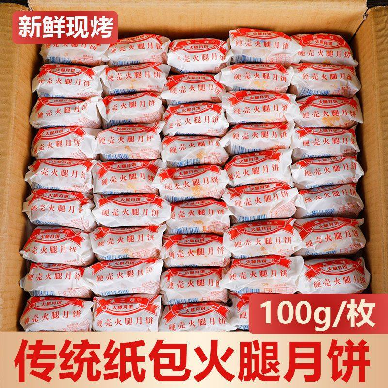 云南纸包宣威火腿月饼100g传统老式中秋新鲜云腿月饼批发礼盒装