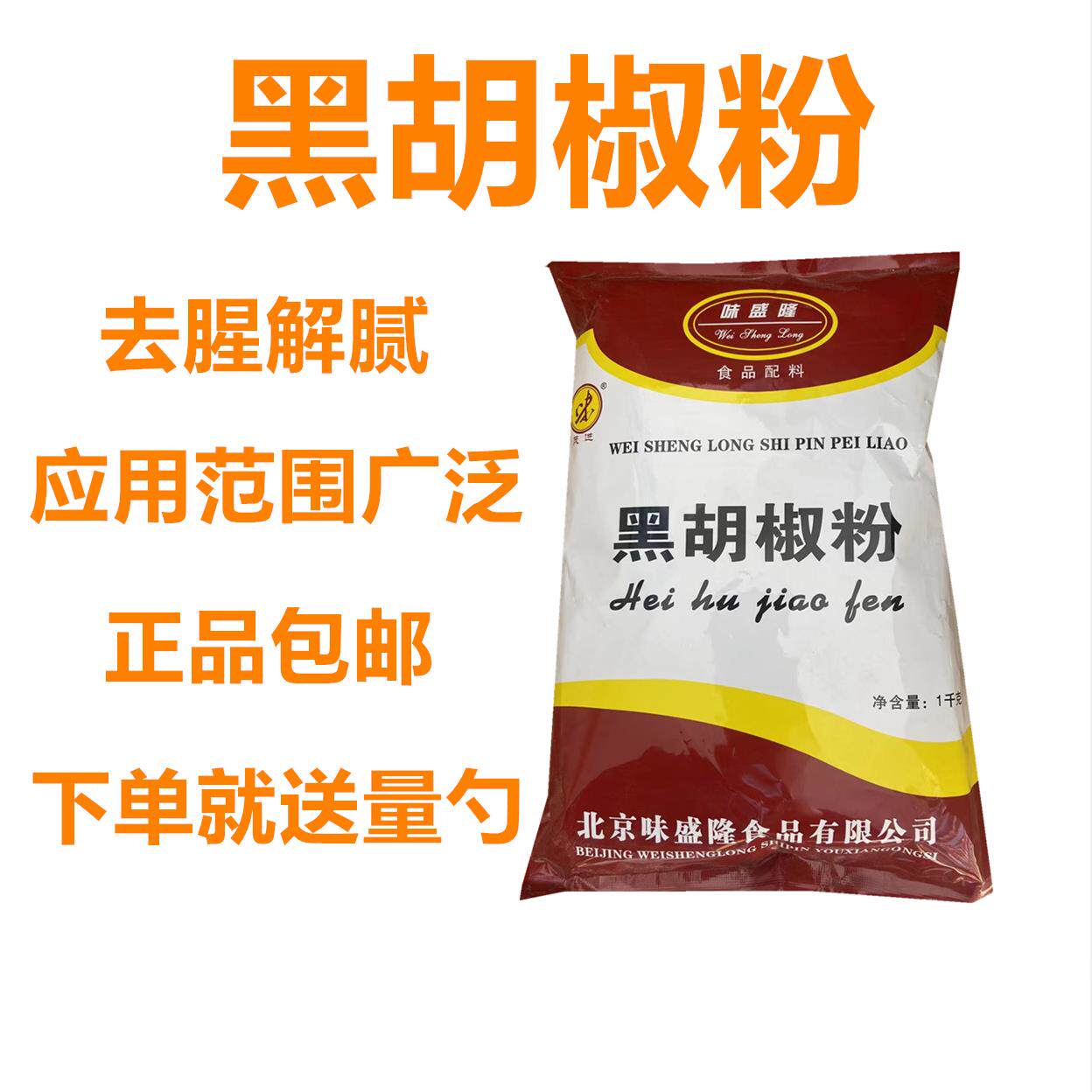 味盛隆黑胡椒粉越南黑胡椒意大利面调料牛排配料烧烤调味料食品用