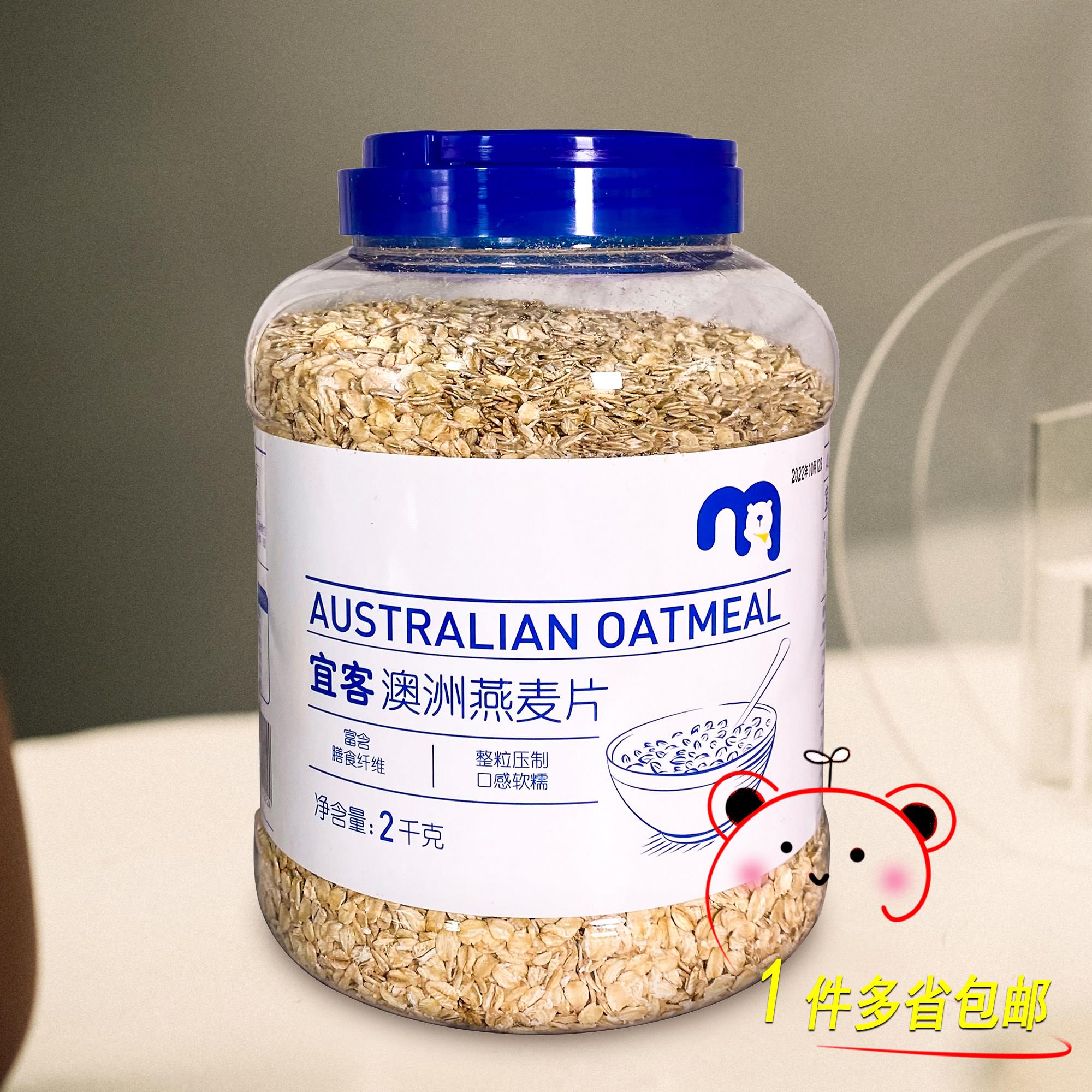 麦德龙METRO澳洲原料大燕麦片 2Kg 快熟桶装麦片 Oatmeal