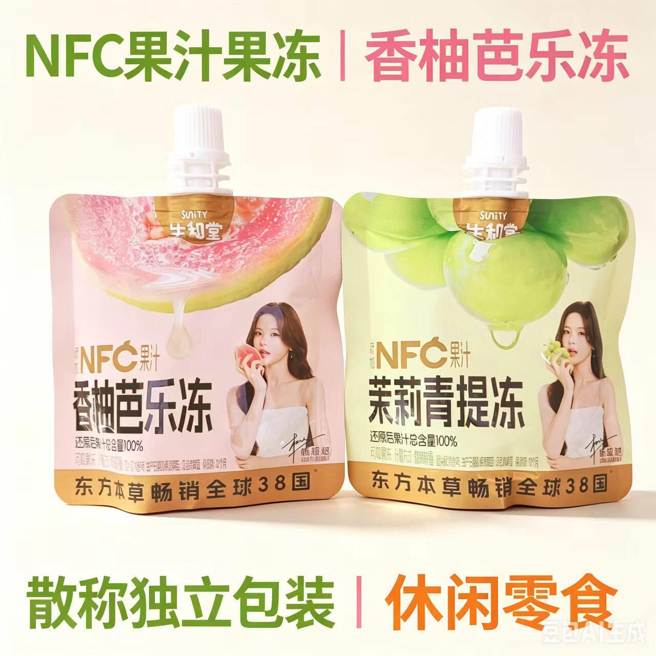 生和堂NFC果汁果冻茉莉青提香柚芭乐冻散称小包94克左右