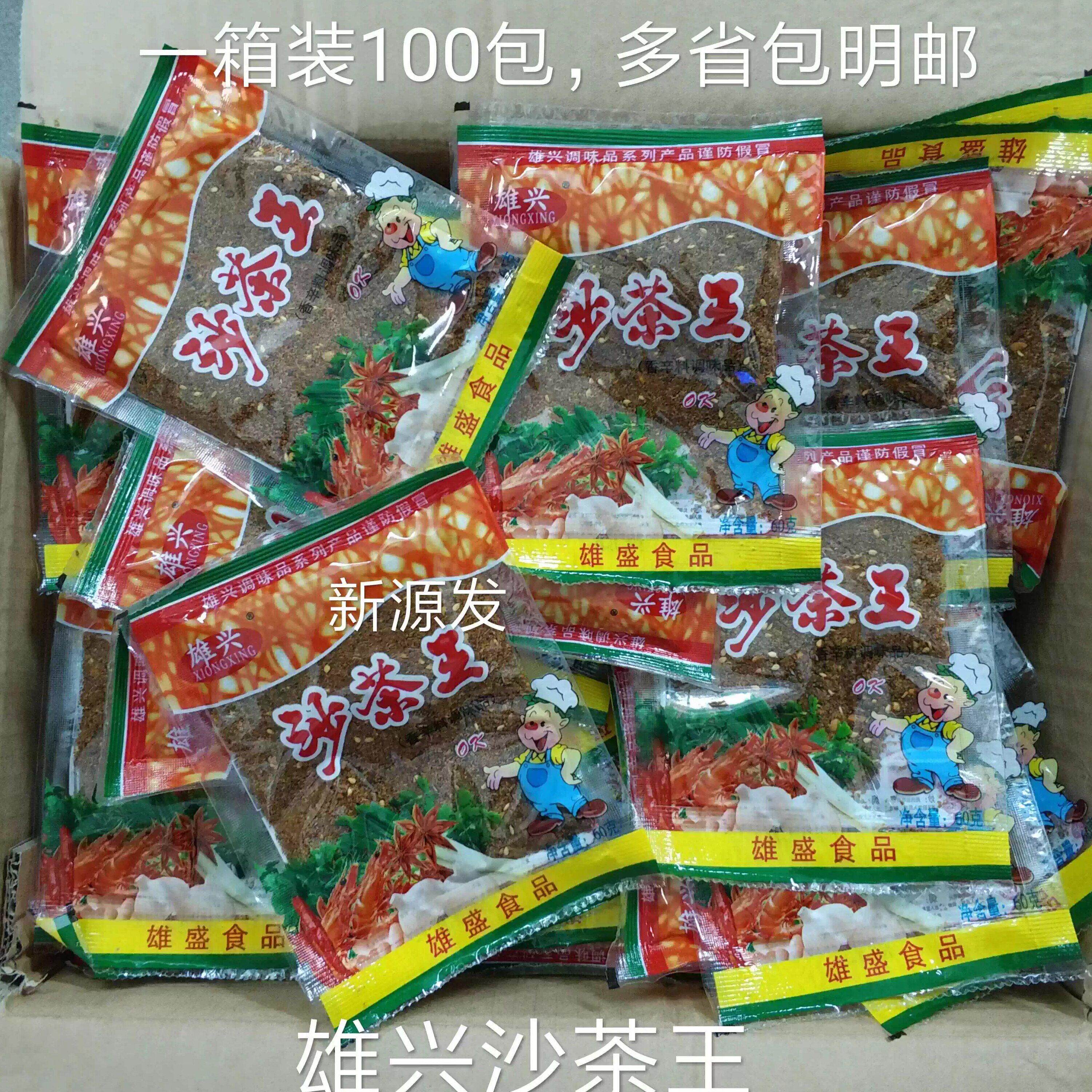 雄兴沙茶王沙茶粉炒粉面河粉肠粉配料卤炊拌焗整箱50克×100包