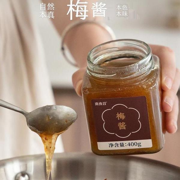 南食召梅酱酸甜带咸·纯梅熬制手工青梅子酸梅酱烧鹅烤鸭叉烧蘸酱
