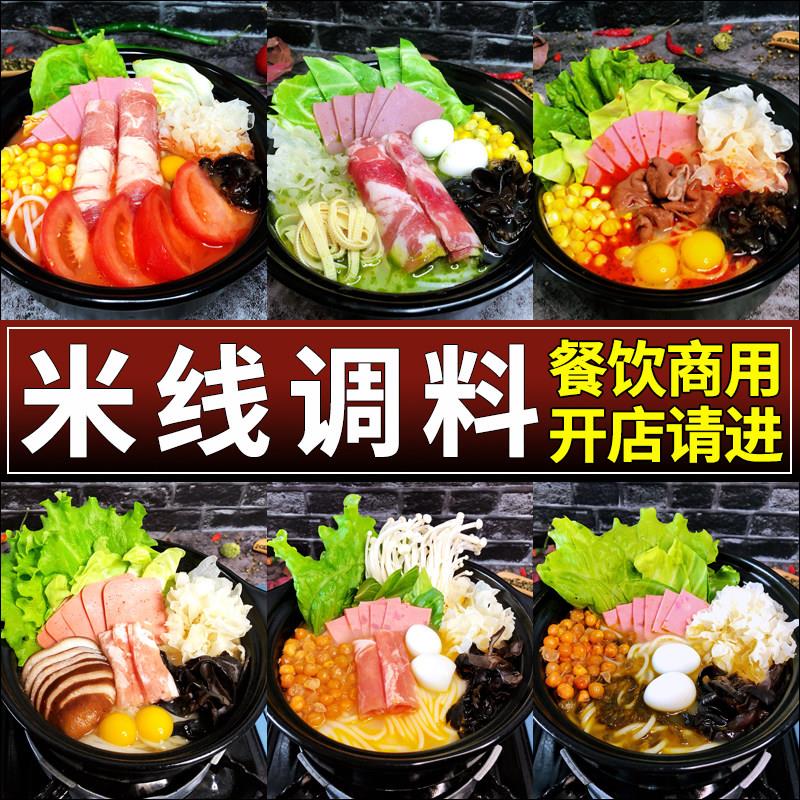砂锅米线调料酱料配方商用过桥米线麻辣料藤椒酱专用底料番茄汤料