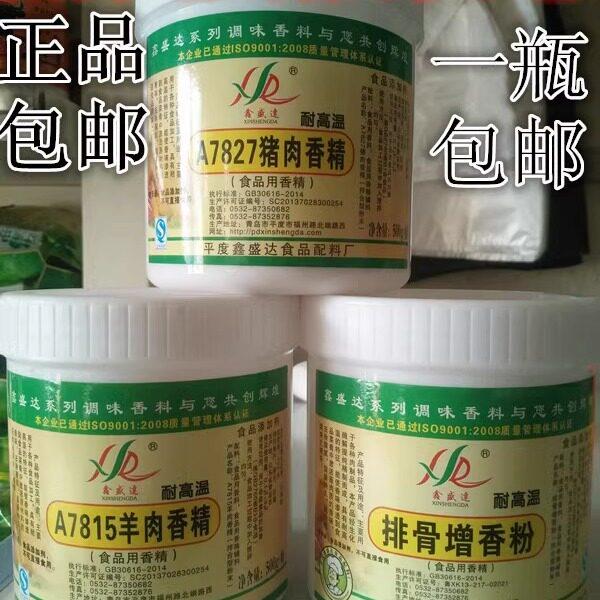 鑫盛达四种 A7815羊肉香精B16鸡肉A7827猪肉A7888牛肉 排骨粉香粉