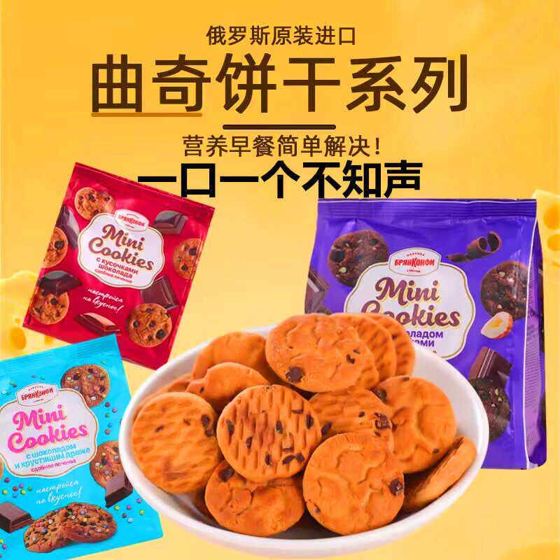 俄罗斯原装进口斯拉贡曲奇饼干彩豆味巧克力味坚果味下午茶零食品
