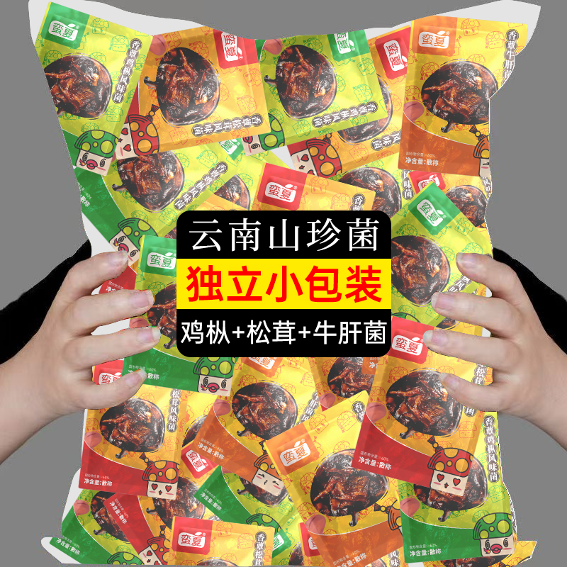 云南即食菌子山珍菌风味零食鸡枞松茸牛肝菌油炸菌菇独立包装小吃