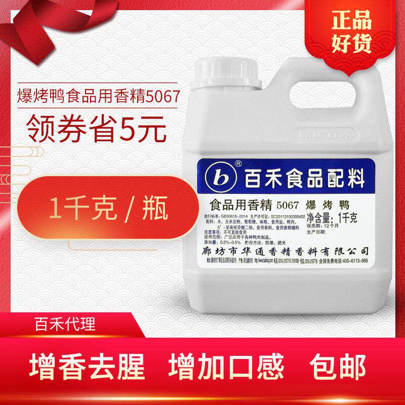 百禾爆烤鸭5067烤鸭脆皮鸭盐水鸭卤鸭腌料百味鸭铁板鸭食品用香精