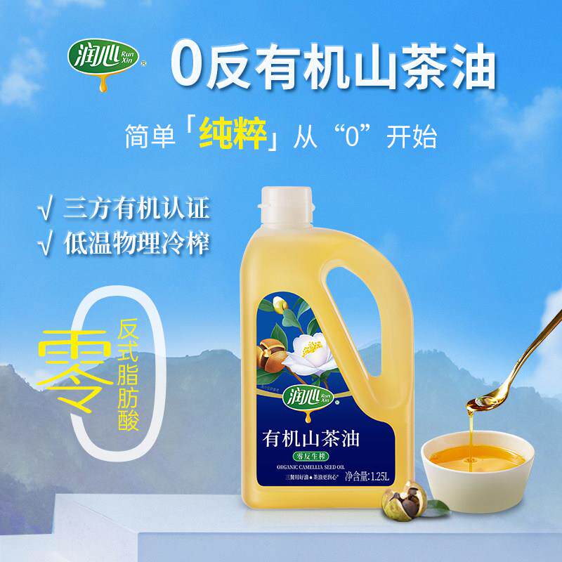 润心零反生榨有机山茶油1.25L低温物理压榨茶籽油健康宜春特产