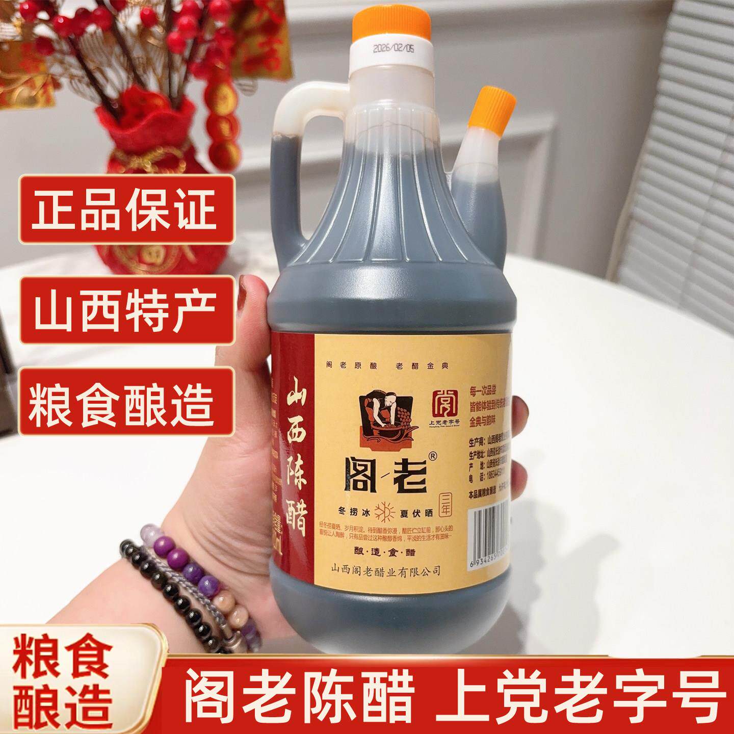 襄垣特产阁老山西正宗老陈醋泡黑豆商用餐桌醋3.5度820ml小壶