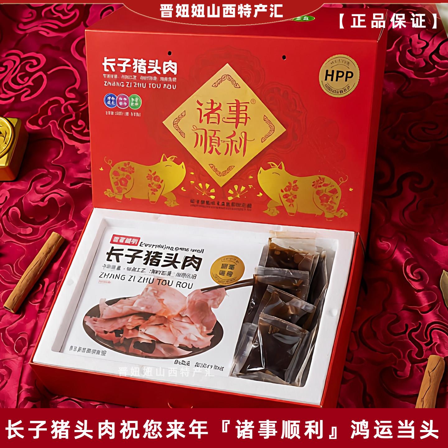 山西长治长子特产猪头肉猪耳朵诸事顺利过年节送亲戚长辈伴手礼盒