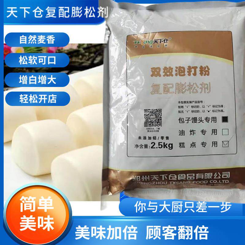 天下仓无铝双效泡打粉包子馒头糕点复合膨松剂浓缩商用适用广泛