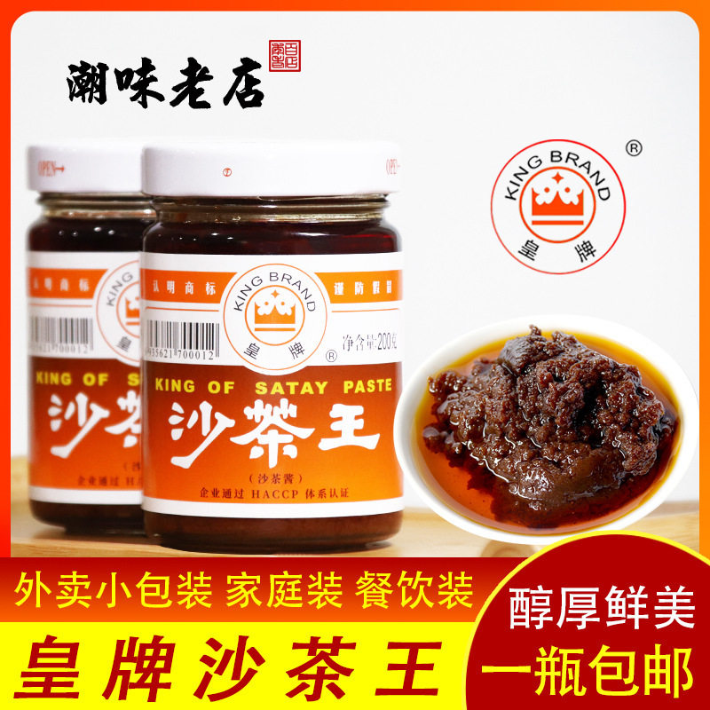 正宗皇牌沙茶酱潮汕特产沙茶王火锅店蘸料商用家用汕头厦门沙茶面