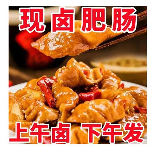 正宗五香肥猪肠卤猪小肠真空开袋即食同款下酒菜