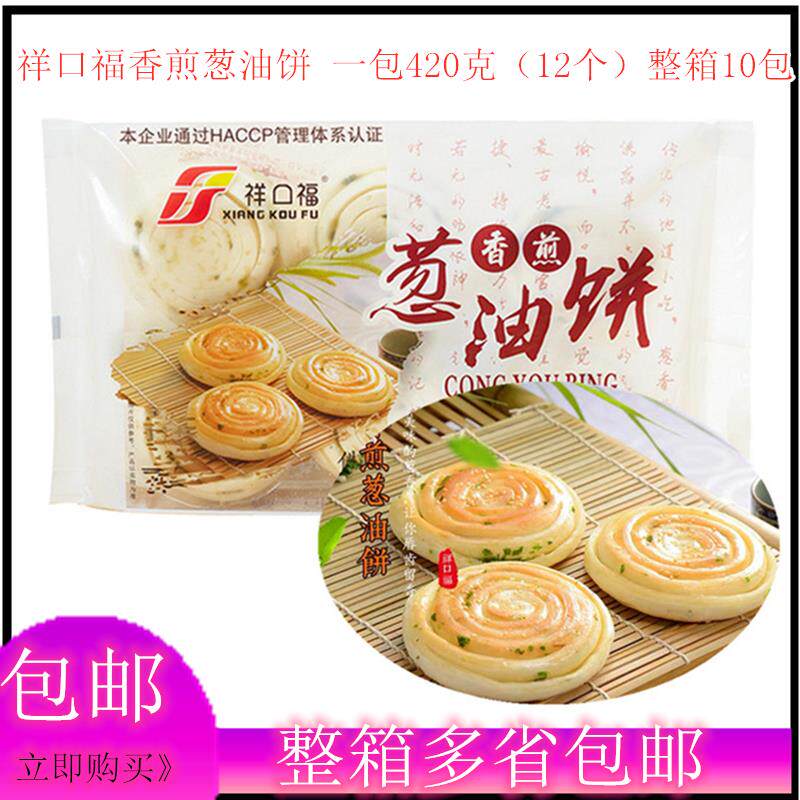 祥口福香煎葱油饼速冻早餐葱油饼半成品营养葱花煎饼油炸点心面点