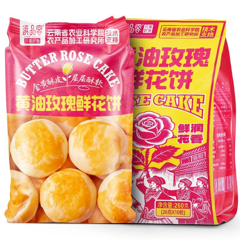黄油玫瑰鲜花饼云南特产网红传统含馅酥皮糕点早餐面包休闲小零食