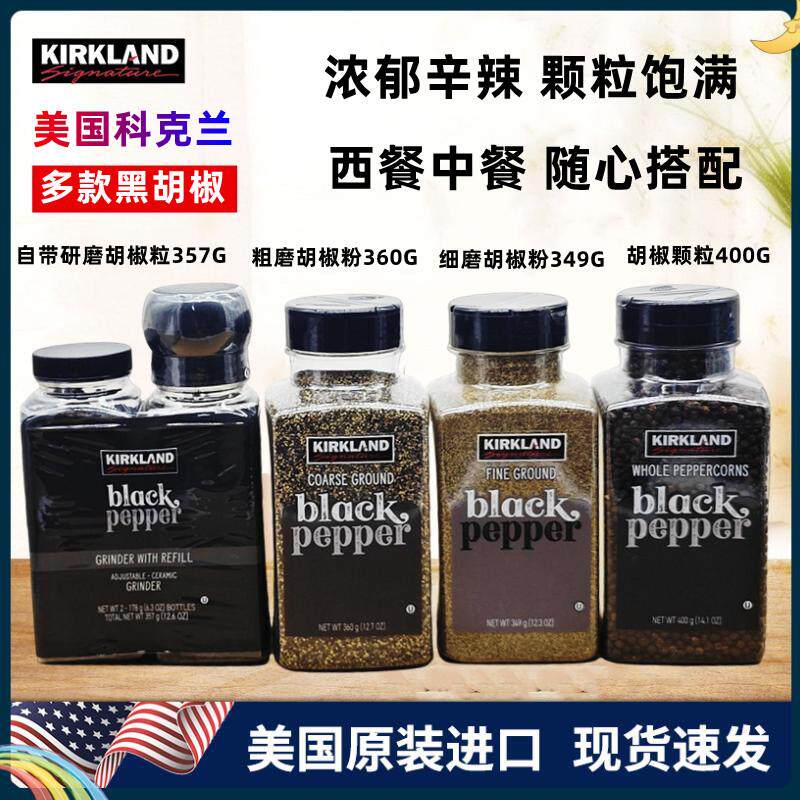 COSTCO购美国Kirkland黑胡椒粒调料西餐调味品牛排调味料佐料400G