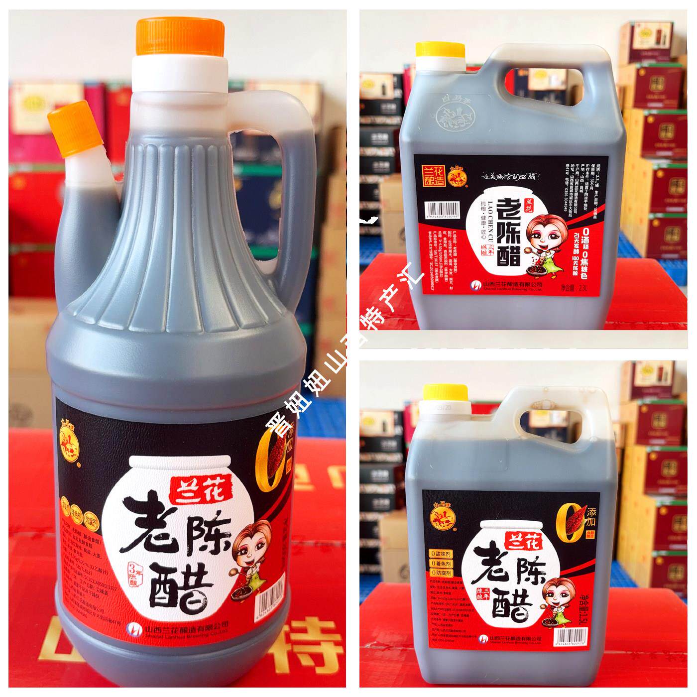 山西兰花老陈醋晋城特产白马寺纯粮酿造醋0添加防腐剂1.5L2.3L