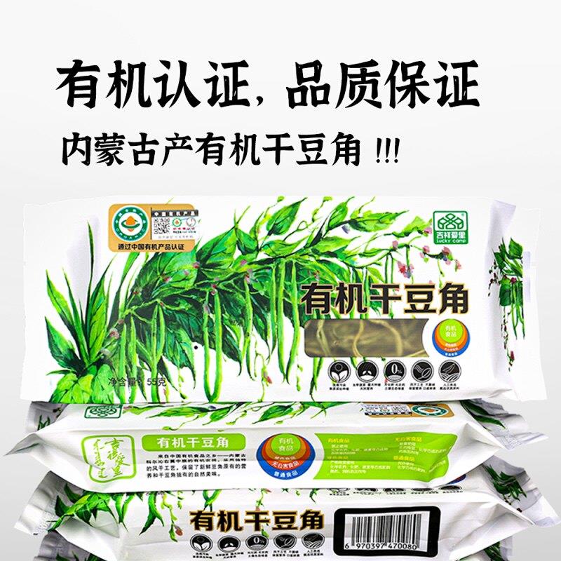 吉祥爱里有机干豆角55g 内蒙古干豇豆角丝脱水蔬菜风干工艺非晒干