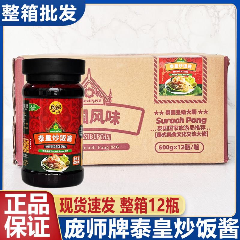 庞师泰皇炒饭酱600g泰式铁板海鲜泰王炒饭炒菜炒面酱家用整箱商用