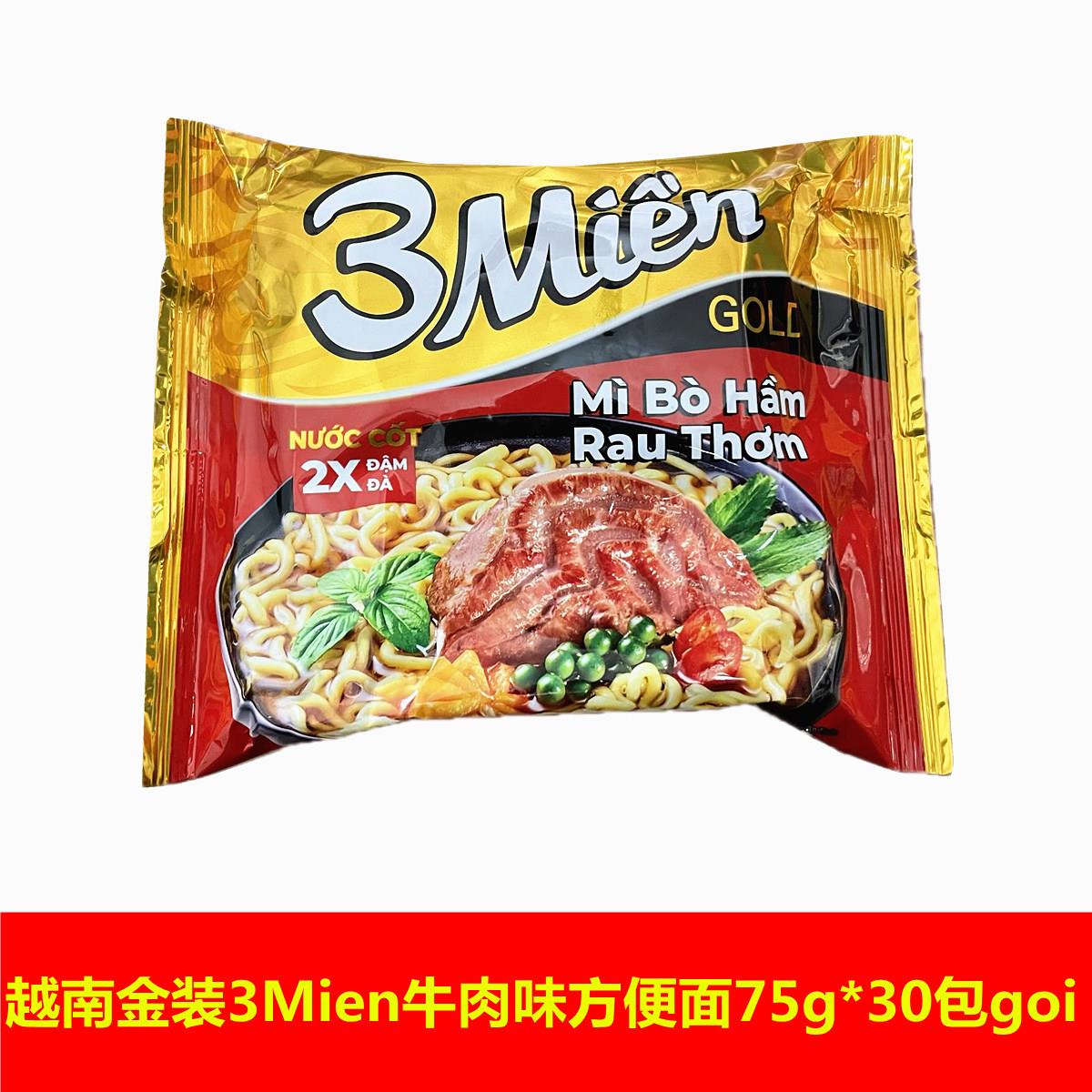 整箱越南方便面金装3Mien牛肉香菜面75g*30袋 快餐面泡面mi bo