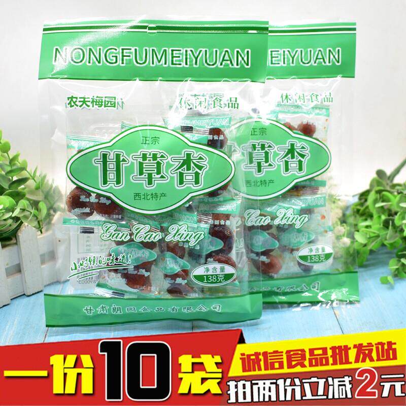 甘肃特产甘草杏有核杏肉小包装怀旧零食品杏干杏脯138g*10袋包邮