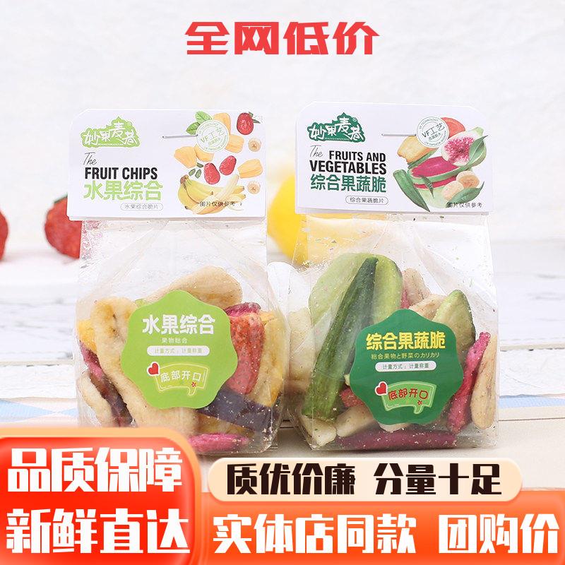妙果麦巷水果综合散装即食香蕉干菠萝蜜木瓜干休闲果干零食品