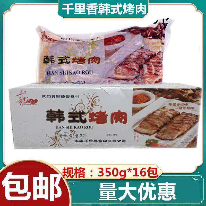 千里香韩式烤肉 日式烤肉 韩式烤肉 寿司料理烤肉350g*16包 包邮