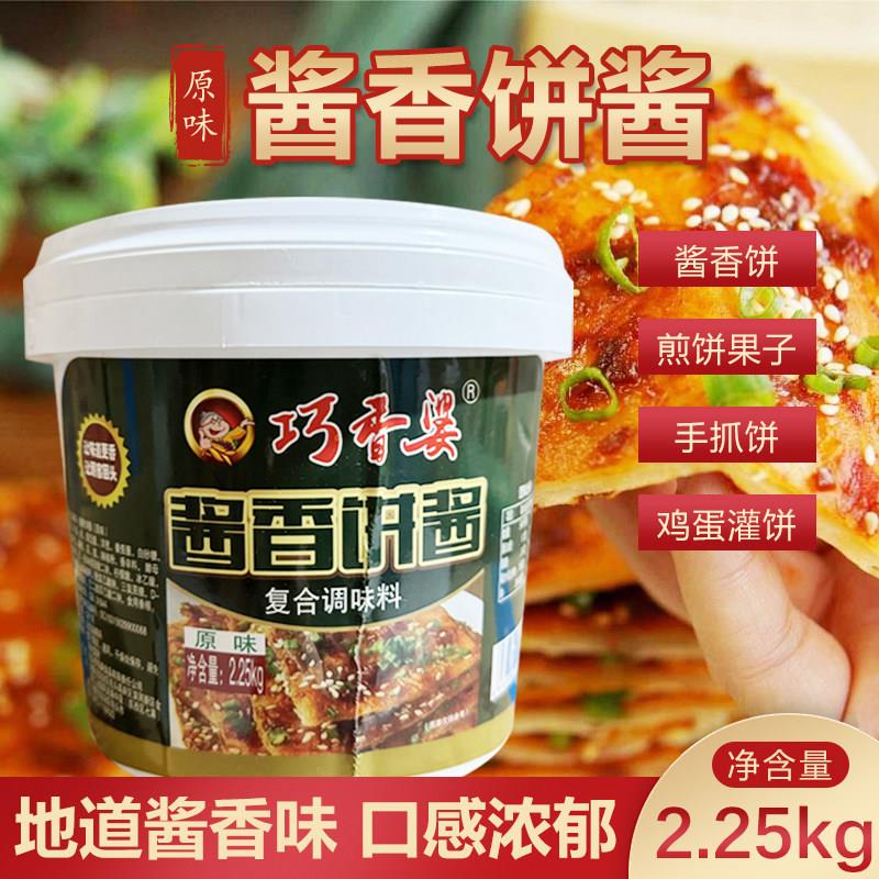 巧香婆酱香饼2.25kg专用酱土家酱香饼秘制酱料鸡蛋灌饼布袋馍酱通