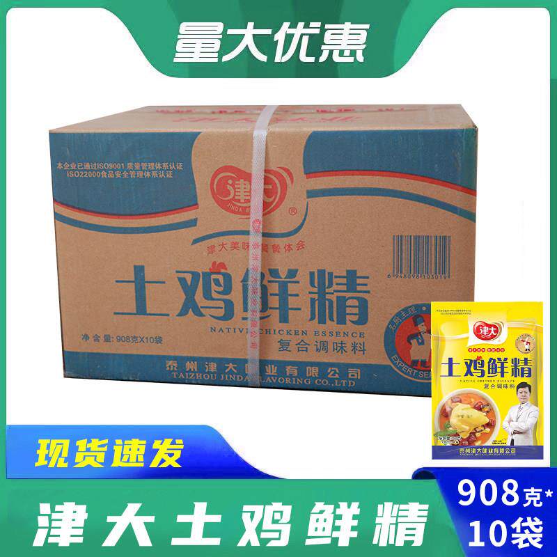 津大土鸡鲜精整箱908g*10袋商用火锅麻辣烫烧烤米线提鲜增香卤味