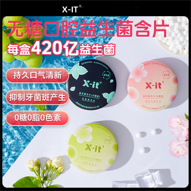 xit无糖益生菌小飞碟含片0糖0脂清新口气去口腔异味去口臭润喉糖,零食/坚果/特产,功能糖果/压片糖果,淘宝优惠券,粉丝福利购,淘宝优惠卷