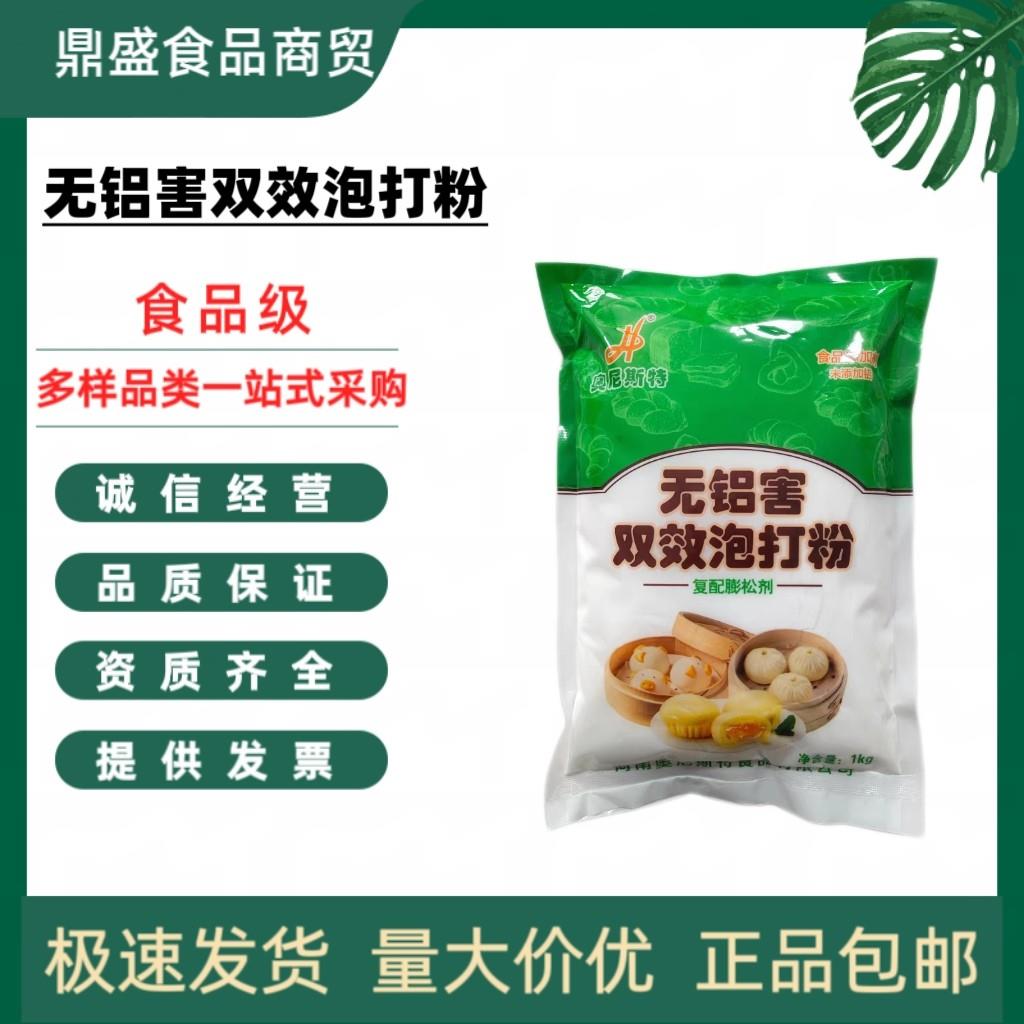 奥尼斯特无铝双效泡打粉快速发酵家用包子馒头烘焙通用膨松剂包邮
