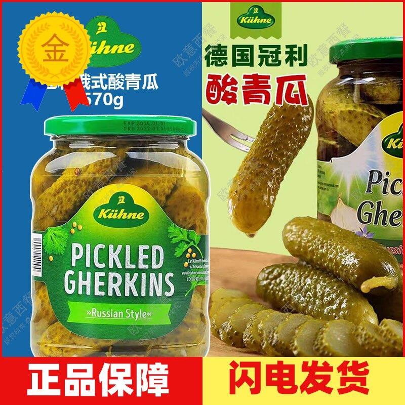 进口冠利酸黄瓜670g俄式青瓜俄罗斯汉堡包下饭菜德国腌黄瓜商用