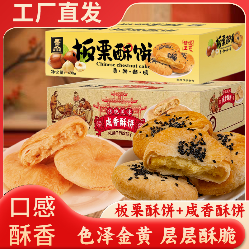 板栗酥饼传统老式早餐糕点独立包装学生零食