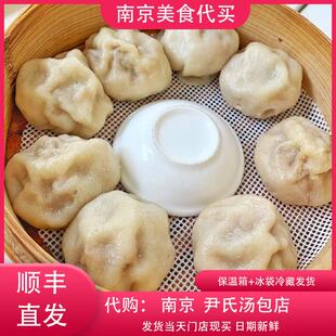 代购南京 尹氏汤包 鸡汁汤包 橘叶汤包 八只装 顺丰冰鲜 南京美食