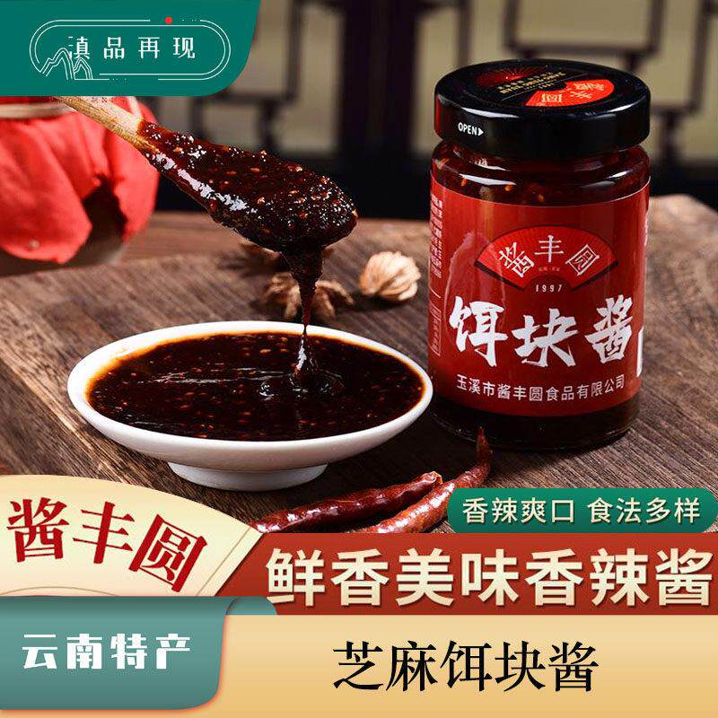 云南烧饵块酱酱丰圆饵块甜酱玉溪特产蘸粑粑烤鸭芝麻酱香辣咸甜酱