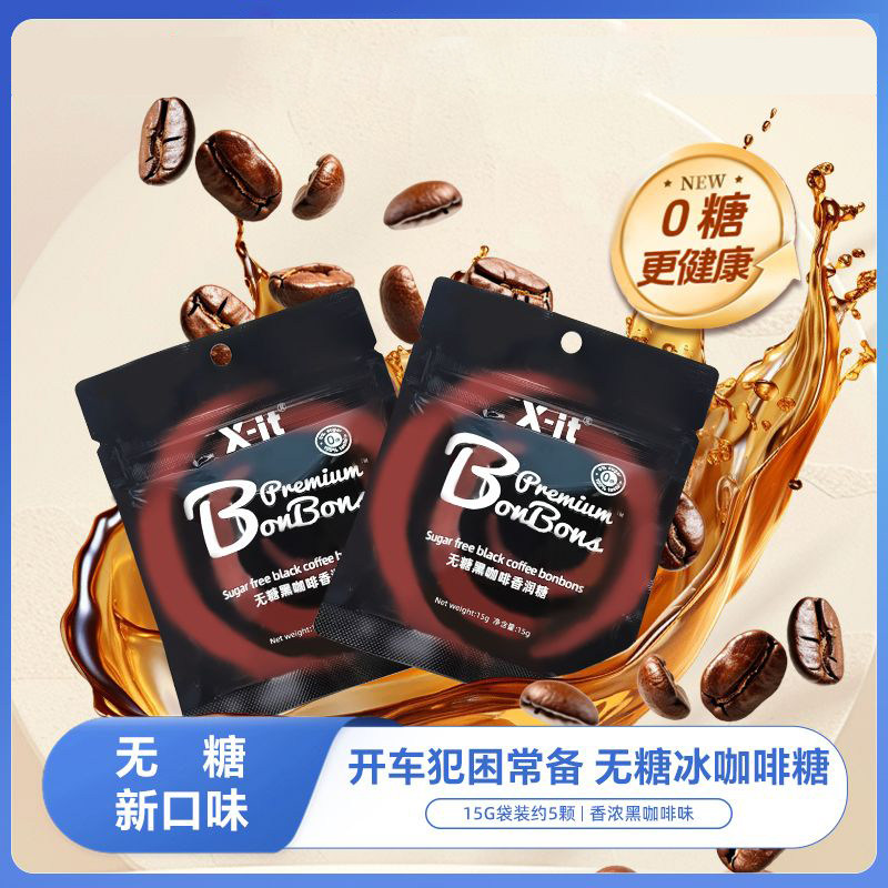 无糖咖啡糖开车办公润喉糖网红糖果香润糖xit咖啡糖便携装,零食/坚果/特产,功能糖果/压片糖果,淘宝优惠券,粉丝福利购,淘宝优惠卷