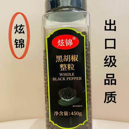 炫锦黑胡椒整粒450g/瓶 黑椒粒牛排煎撒研磨整粒黑胡椒粒