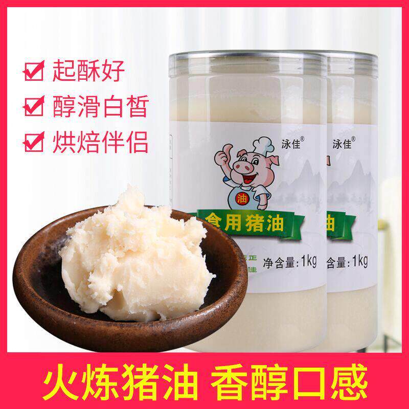 食用纯猪油土猪脂肪无添加剂火炼猪油荤油炒菜拌面起酥烘焙商用